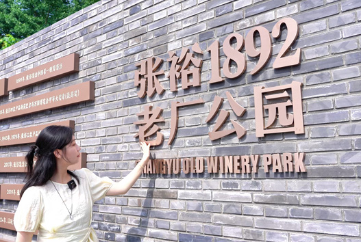 Free admission! What are the interesting and photogenic spots in the newly opened Changyu 1892 Old Factory Park?
